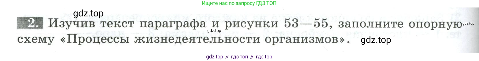 ГДЗ Биология, 5 класс рабочая тетрадь, авторы: Пасечник Владимир Васильевич, Суматохин Сергей Витальевич, Швецов Глеб Геннадьевич, Гапонюк Зоя Георгиевна, Косарькова Марина Викторовна, издательство Просвещение, Москва, 2023, оранжевого цвета, страница 49, номер 2, Условие