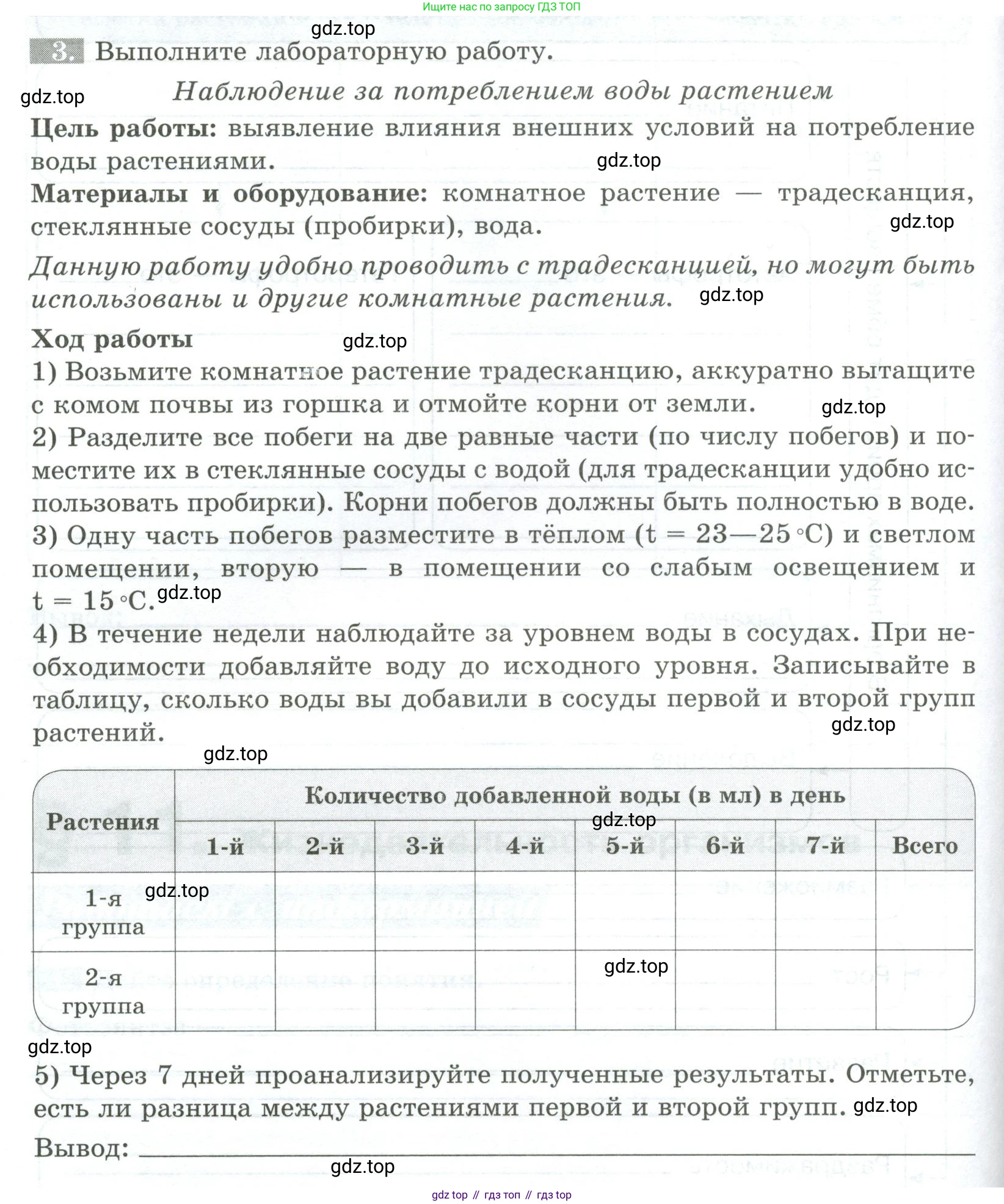 ГДЗ Биология, 5 класс рабочая тетрадь, авторы: Пасечник Владимир Васильевич, Суматохин Сергей Витальевич, Швецов Глеб Геннадьевич, Гапонюк Зоя Георгиевна, Косарькова Марина Викторовна, издательство Просвещение, Москва, 2023, оранжевого цвета, страница 50, номер 3, Условие