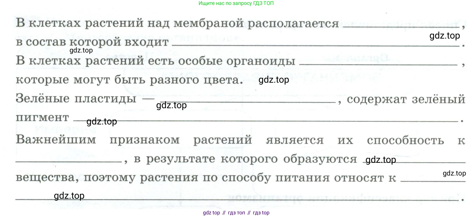 ГДЗ Биология, 5 класс рабочая тетрадь, авторы: Пасечник Владимир Васильевич, Суматохин Сергей Витальевич, Швецов Глеб Геннадьевич, Гапонюк Зоя Георгиевна, Косарькова Марина Викторовна, издательство Просвещение, Москва, 2023, оранжевого цвета, страница 53, номер 1, Условие (продолжение 2)
