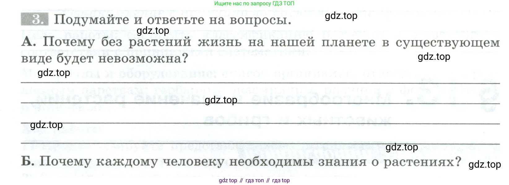 ГДЗ Биология, 5 класс рабочая тетрадь, авторы: Пасечник Владимир Васильевич, Суматохин Сергей Витальевич, Швецов Глеб Геннадьевич, Гапонюк Зоя Георгиевна, Косарькова Марина Викторовна, издательство Просвещение, Москва, 2023, оранжевого цвета, страница 54, номер 3, Условие