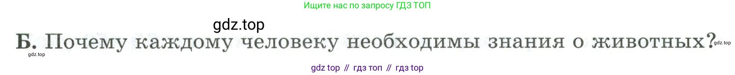 ГДЗ Биология, 5 класс рабочая тетрадь, авторы: Пасечник Владимир Васильевич, Суматохин Сергей Витальевич, Швецов Глеб Геннадьевич, Гапонюк Зоя Георгиевна, Косарькова Марина Викторовна, издательство Просвещение, Москва, 2023, оранжевого цвета, страница 55, номер 5, Условие (продолжение 2)