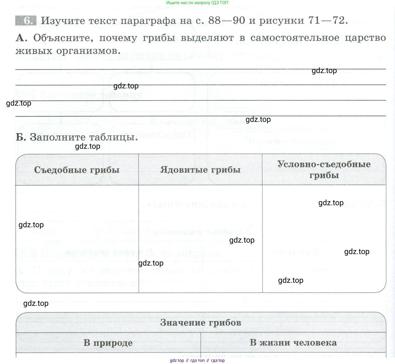 ГДЗ Биология, 5 класс рабочая тетрадь, авторы: Пасечник Владимир Васильевич, Суматохин Сергей Витальевич, Швецов Глеб Геннадьевич, Гапонюк Зоя Георгиевна, Косарькова Марина Викторовна, издательство Просвещение, Москва, 2023, оранжевого цвета, страница 56, номер 6, Условие