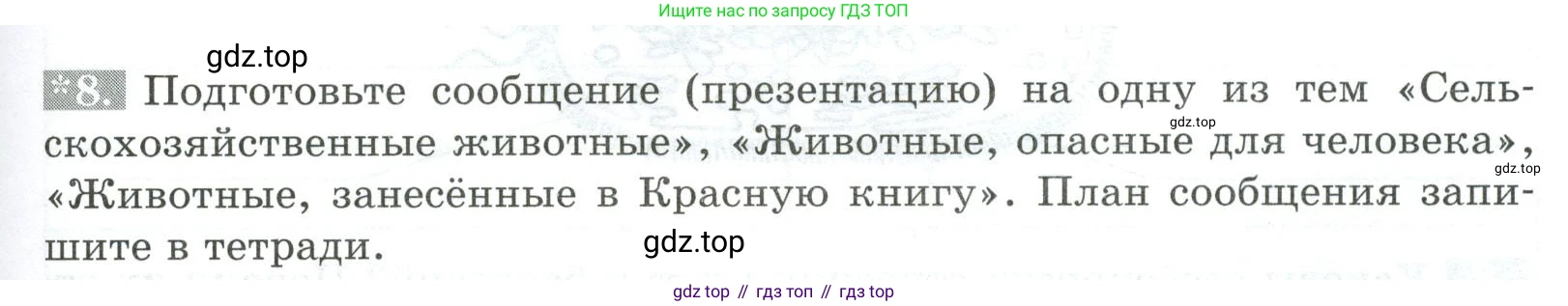 ГДЗ Биология, 5 класс рабочая тетрадь, авторы: Пасечник Владимир Васильевич, Суматохин Сергей Витальевич, Швецов Глеб Геннадьевич, Гапонюк Зоя Георгиевна, Косарькова Марина Викторовна, издательство Просвещение, Москва, 2023, оранжевого цвета, страница 57, номер 8, Условие