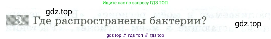 ГДЗ Биология, 5 класс рабочая тетрадь, авторы: Пасечник Владимир Васильевич, Суматохин Сергей Витальевич, Швецов Глеб Геннадьевич, Гапонюк Зоя Георгиевна, Косарькова Марина Викторовна, издательство Просвещение, Москва, 2023, оранжевого цвета, страница 58, номер 3, Условие