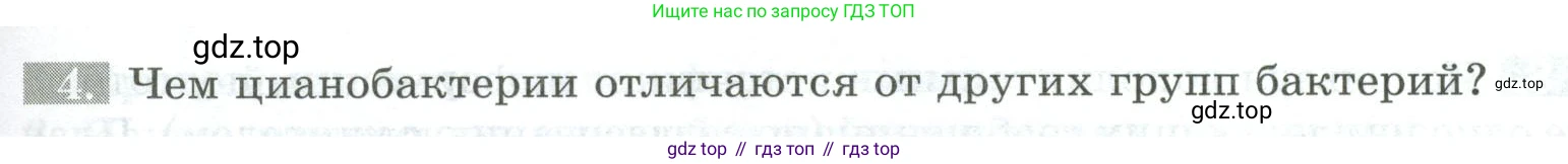 ГДЗ Биология, 5 класс рабочая тетрадь, авторы: Пасечник Владимир Васильевич, Суматохин Сергей Витальевич, Швецов Глеб Геннадьевич, Гапонюк Зоя Георгиевна, Косарькова Марина Викторовна, издательство Просвещение, Москва, 2023, оранжевого цвета, страница 59, номер 4, Условие