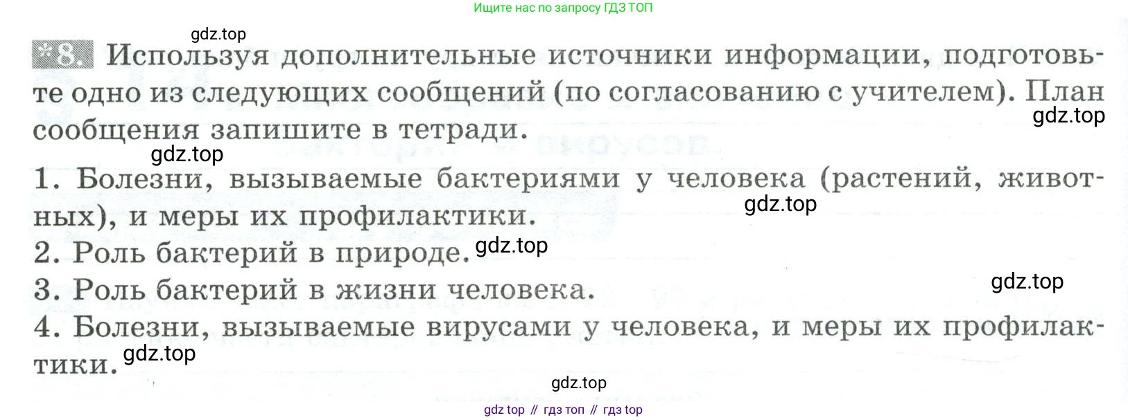 ГДЗ Биология, 5 класс рабочая тетрадь, авторы: Пасечник Владимир Васильевич, Суматохин Сергей Витальевич, Швецов Глеб Геннадьевич, Гапонюк Зоя Георгиевна, Косарькова Марина Викторовна, издательство Просвещение, Москва, 2023, оранжевого цвета, страница 60, номер 8, Условие