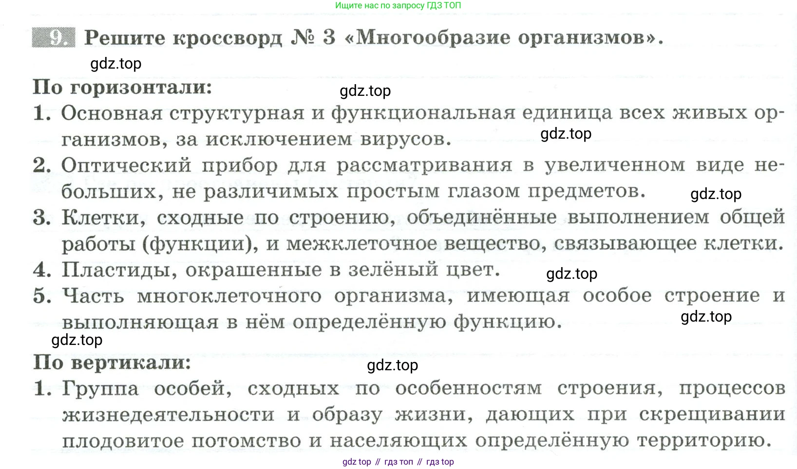 ГДЗ Биология, 5 класс рабочая тетрадь, авторы: Пасечник Владимир Васильевич, Суматохин Сергей Витальевич, Швецов Глеб Геннадьевич, Гапонюк Зоя Георгиевна, Косарькова Марина Викторовна, издательство Просвещение, Москва, 2023, оранжевого цвета, страница 61, номер 9, Условие