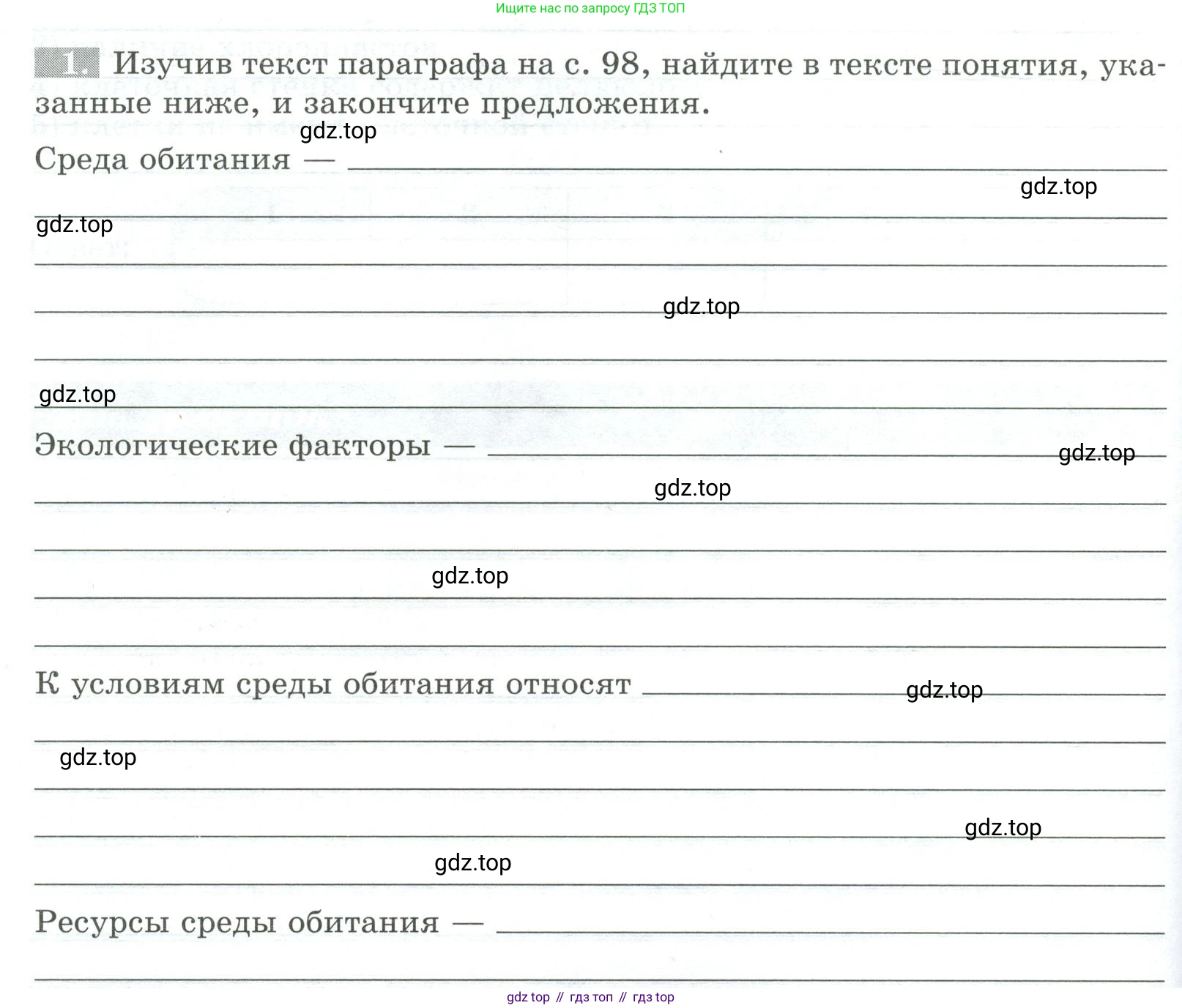 ГДЗ Биология, 5 класс рабочая тетрадь, авторы: Пасечник Владимир Васильевич, Суматохин Сергей Витальевич, Швецов Глеб Геннадьевич, Гапонюк Зоя Георгиевна, Косарькова Марина Викторовна, издательство Просвещение, Москва, 2023, оранжевого цвета, страница 68, номер 1, Условие