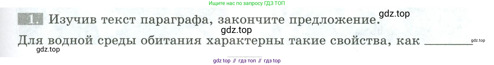 ГДЗ Биология, 5 класс рабочая тетрадь, авторы: Пасечник Владимир Васильевич, Суматохин Сергей Витальевич, Швецов Глеб Геннадьевич, Гапонюк Зоя Георгиевна, Косарькова Марина Викторовна, издательство Просвещение, Москва, 2023, оранжевого цвета, страница 69, номер 1, Условие
