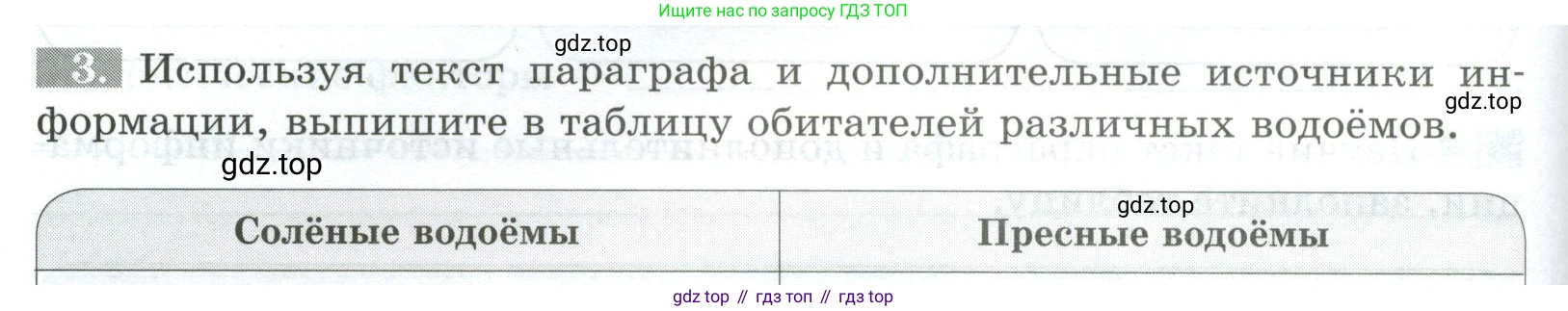 ГДЗ Биология, 5 класс рабочая тетрадь, авторы: Пасечник Владимир Васильевич, Суматохин Сергей Витальевич, Швецов Глеб Геннадьевич, Гапонюк Зоя Георгиевна, Косарькова Марина Викторовна, издательство Просвещение, Москва, 2023, оранжевого цвета, страница 70, номер 3, Условие
