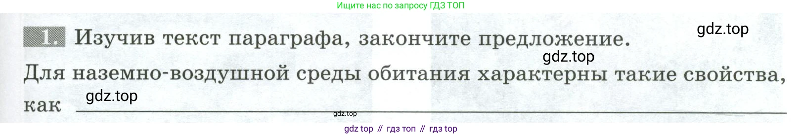 ГДЗ Биология, 5 класс рабочая тетрадь, авторы: Пасечник Владимир Васильевич, Суматохин Сергей Витальевич, Швецов Глеб Геннадьевич, Гапонюк Зоя Георгиевна, Косарькова Марина Викторовна, издательство Просвещение, Москва, 2023, оранжевого цвета, страница 71, номер 1, Условие