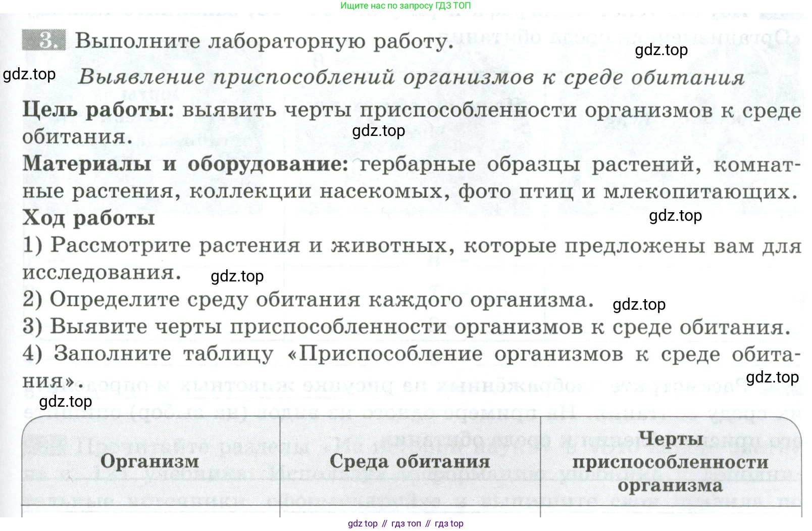 ГДЗ Биология, 5 класс рабочая тетрадь, авторы: Пасечник Владимир Васильевич, Суматохин Сергей Витальевич, Швецов Глеб Геннадьевич, Гапонюк Зоя Георгиевна, Косарькова Марина Викторовна, издательство Просвещение, Москва, 2023, оранжевого цвета, страница 73, номер 3, Условие