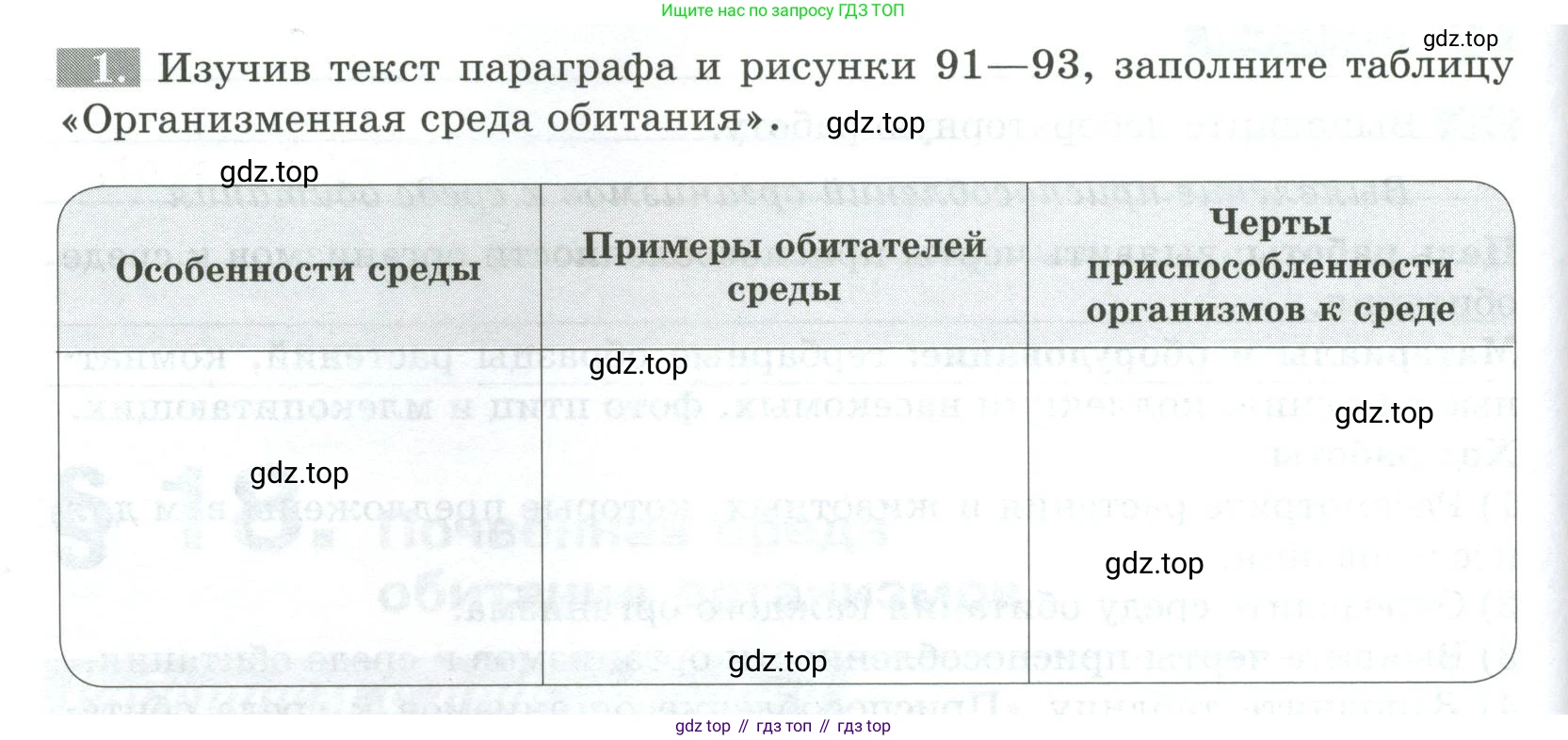 ГДЗ Биология, 5 класс рабочая тетрадь, авторы: Пасечник Владимир Васильевич, Суматохин Сергей Витальевич, Швецов Глеб Геннадьевич, Гапонюк Зоя Георгиевна, Косарькова Марина Викторовна, издательство Просвещение, Москва, 2023, оранжевого цвета, страница 74, номер 1, Условие