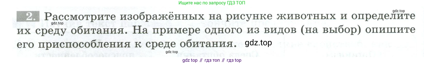 ГДЗ Биология, 5 класс рабочая тетрадь, авторы: Пасечник Владимир Васильевич, Суматохин Сергей Витальевич, Швецов Глеб Геннадьевич, Гапонюк Зоя Георгиевна, Косарькова Марина Викторовна, издательство Просвещение, Москва, 2023, оранжевого цвета, страница 74, номер 2, Условие