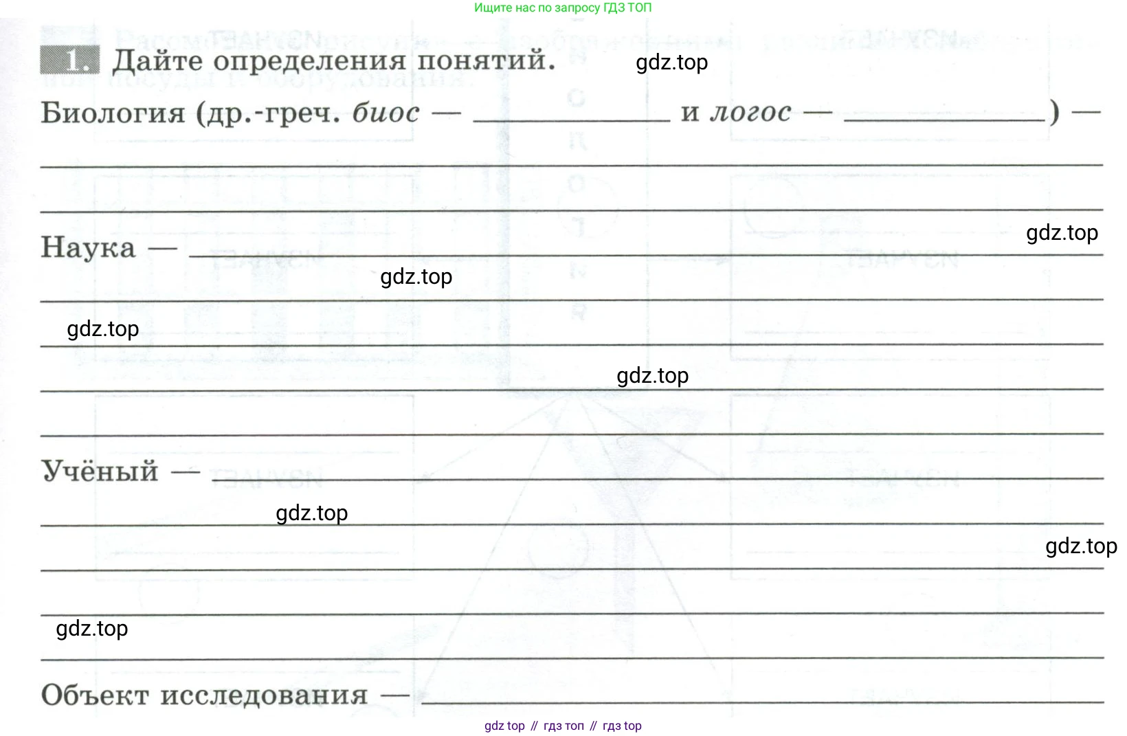 ГДЗ Биология, 5 класс рабочая тетрадь, авторы: Пасечник Владимир Васильевич, Суматохин Сергей Витальевич, Швецов Глеб Геннадьевич, Гапонюк Зоя Георгиевна, Косарькова Марина Викторовна, издательство Просвещение, Москва, 2023, оранжевого цвета, страница 7, номер 1, Условие