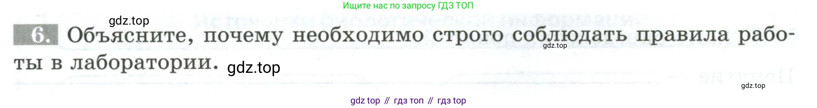 ГДЗ Биология, 5 класс рабочая тетрадь, авторы: Пасечник Владимир Васильевич, Суматохин Сергей Витальевич, Швецов Глеб Геннадьевич, Гапонюк Зоя Георгиевна, Косарькова Марина Викторовна, издательство Просвещение, Москва, 2023, оранжевого цвета, страница 11, номер 6, Условие