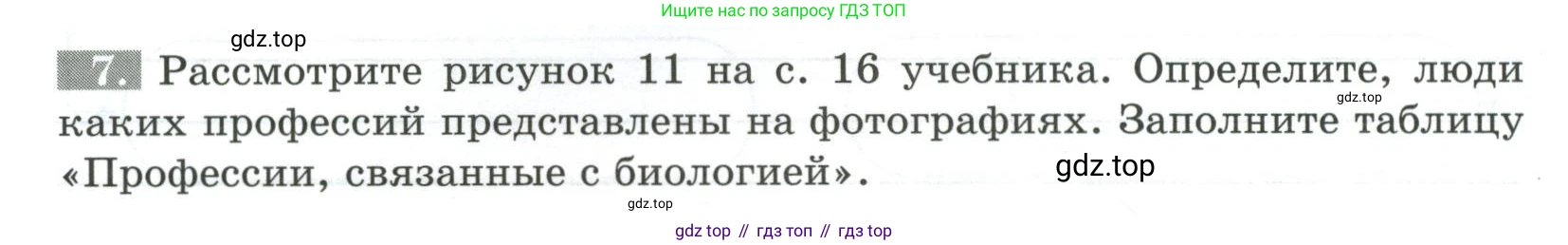 ГДЗ Биология, 5 класс рабочая тетрадь, авторы: Пасечник Владимир Васильевич, Суматохин Сергей Витальевич, Швецов Глеб Геннадьевич, Гапонюк Зоя Георгиевна, Косарькова Марина Викторовна, издательство Просвещение, Москва, 2023, оранжевого цвета, страница 11, номер 7, Условие