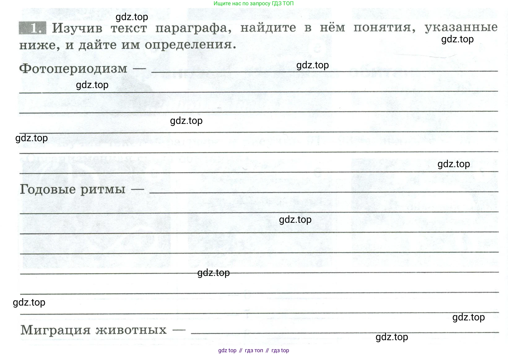 ГДЗ Биология, 5 класс рабочая тетрадь, авторы: Пасечник Владимир Васильевич, Суматохин Сергей Витальевич, Швецов Глеб Геннадьевич, Гапонюк Зоя Георгиевна, Косарькова Марина Викторовна, издательство Просвещение, Москва, 2023, оранжевого цвета, страница 76, номер 1, Условие