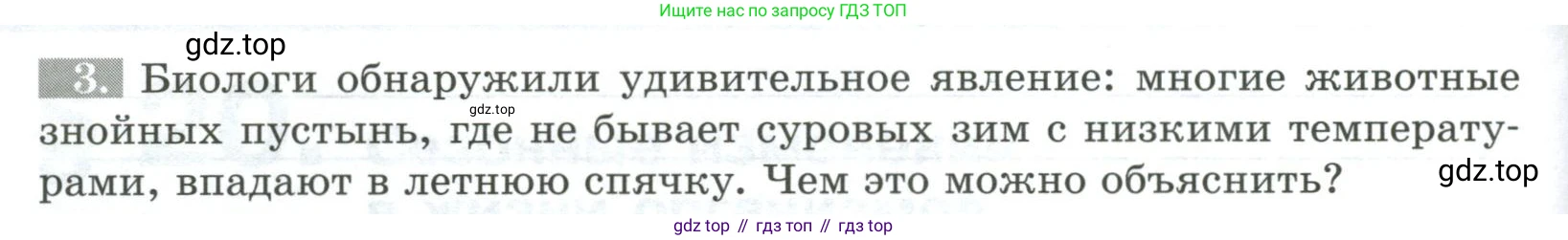 ГДЗ Биология, 5 класс рабочая тетрадь, авторы: Пасечник Владимир Васильевич, Суматохин Сергей Витальевич, Швецов Глеб Геннадьевич, Гапонюк Зоя Георгиевна, Косарькова Марина Викторовна, издательство Просвещение, Москва, 2023, оранжевого цвета, страница 78, номер 3, Условие