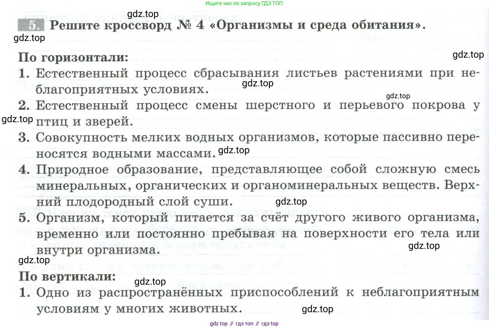 ГДЗ Биология, 5 класс рабочая тетрадь, авторы: Пасечник Владимир Васильевич, Суматохин Сергей Витальевич, Швецов Глеб Геннадьевич, Гапонюк Зоя Георгиевна, Косарькова Марина Викторовна, издательство Просвещение, Москва, 2023, оранжевого цвета, страница 79, номер 5, Условие