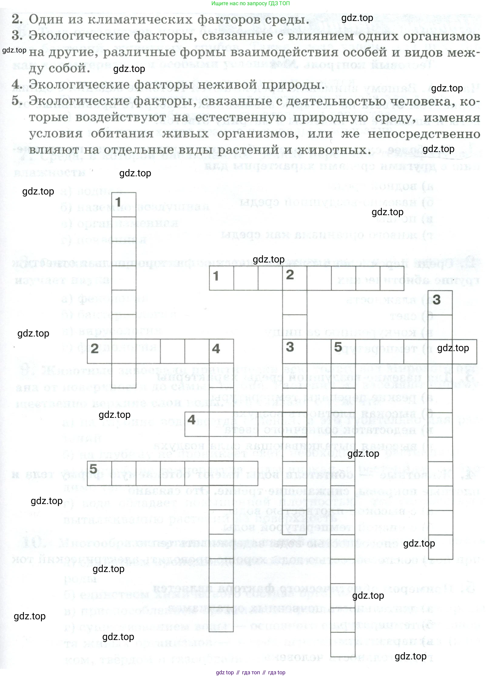 ГДЗ Биология, 5 класс рабочая тетрадь, авторы: Пасечник Владимир Васильевич, Суматохин Сергей Витальевич, Швецов Глеб Геннадьевич, Гапонюк Зоя Георгиевна, Косарькова Марина Викторовна, издательство Просвещение, Москва, 2023, оранжевого цвета, страница 79, номер 5, Условие (продолжение 2)