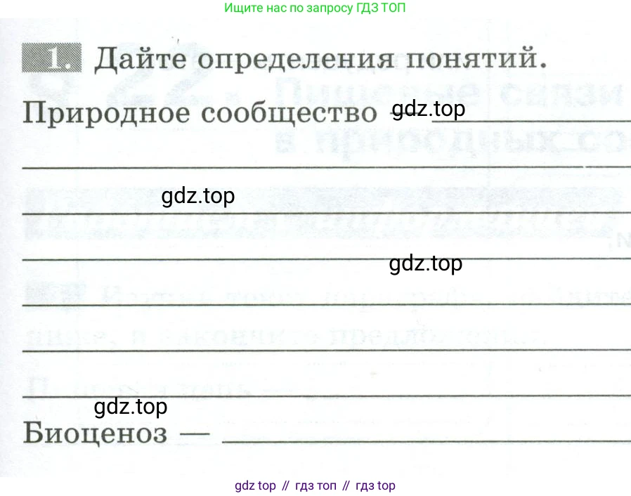 ГДЗ Биология, 5 класс рабочая тетрадь, авторы: Пасечник Владимир Васильевич, Суматохин Сергей Витальевич, Швецов Глеб Геннадьевич, Гапонюк Зоя Георгиевна, Косарькова Марина Викторовна, издательство Просвещение, Москва, 2023, оранжевого цвета, страница 87, номер 1, Условие