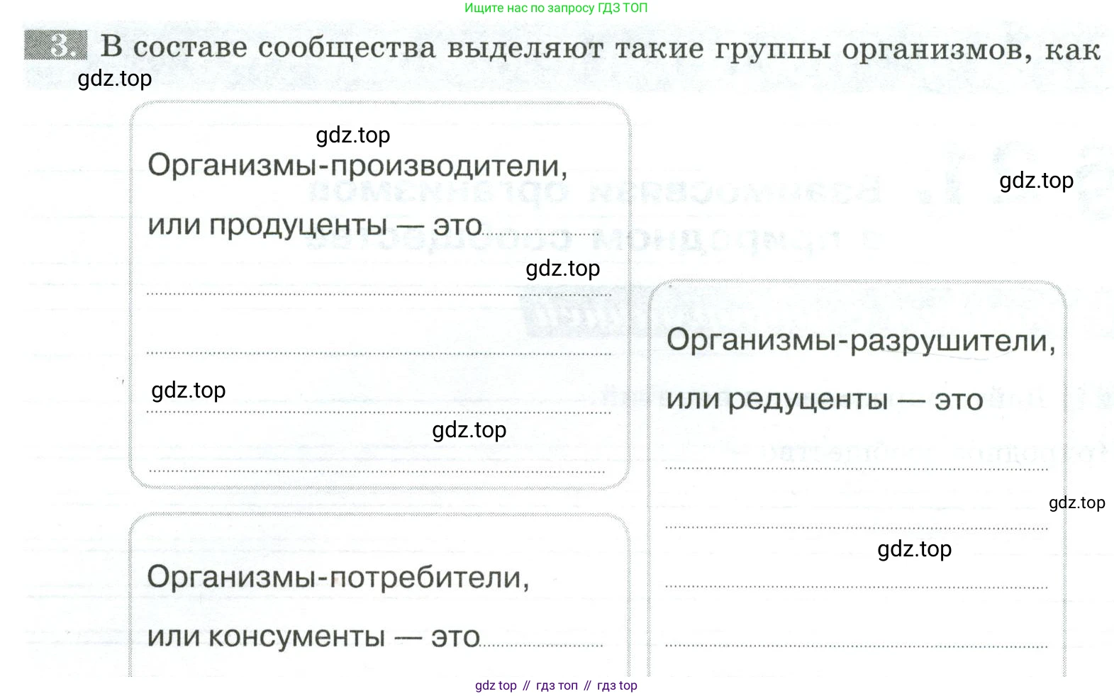ГДЗ Биология, 5 класс рабочая тетрадь, авторы: Пасечник Владимир Васильевич, Суматохин Сергей Витальевич, Швецов Глеб Геннадьевич, Гапонюк Зоя Георгиевна, Косарькова Марина Викторовна, издательство Просвещение, Москва, 2023, оранжевого цвета, страница 88, номер 3, Условие