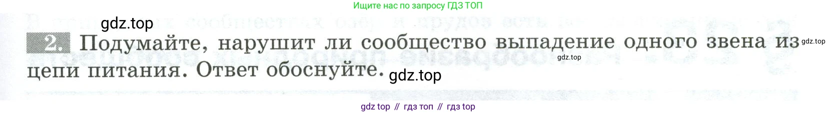 ГДЗ Биология, 5 класс рабочая тетрадь, авторы: Пасечник Владимир Васильевич, Суматохин Сергей Витальевич, Швецов Глеб Геннадьевич, Гапонюк Зоя Георгиевна, Косарькова Марина Викторовна, издательство Просвещение, Москва, 2023, оранжевого цвета, страница 89, номер 2, Условие
