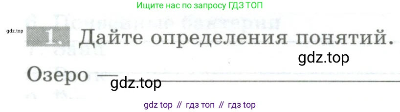 ГДЗ Биология, 5 класс рабочая тетрадь, авторы: Пасечник Владимир Васильевич, Суматохин Сергей Витальевич, Швецов Глеб Геннадьевич, Гапонюк Зоя Георгиевна, Косарькова Марина Викторовна, издательство Просвещение, Москва, 2023, оранжевого цвета, страница 90, номер 1, Условие