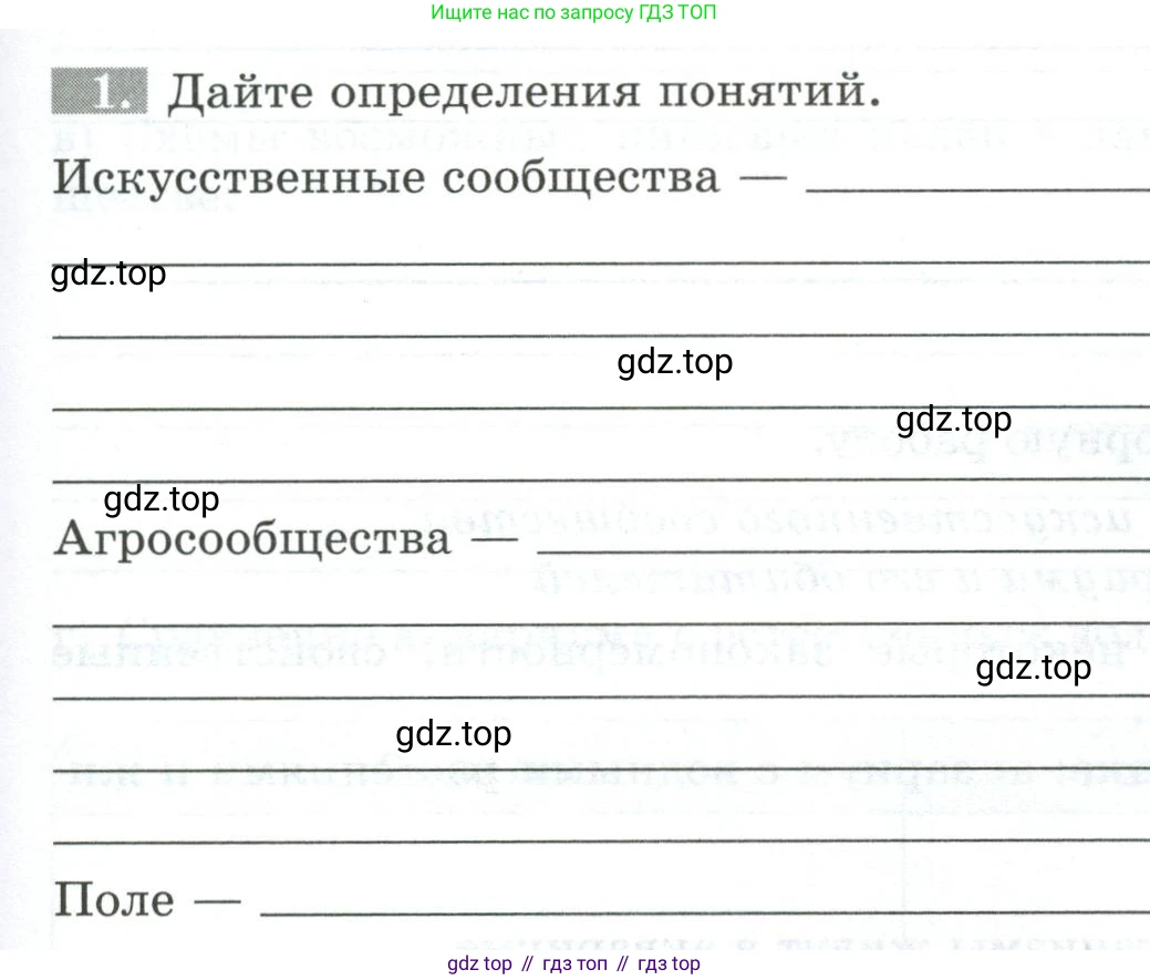 ГДЗ Биология, 5 класс рабочая тетрадь, авторы: Пасечник Владимир Васильевич, Суматохин Сергей Витальевич, Швецов Глеб Геннадьевич, Гапонюк Зоя Георгиевна, Косарькова Марина Викторовна, издательство Просвещение, Москва, 2023, оранжевого цвета, страница 93, номер 1, Условие
