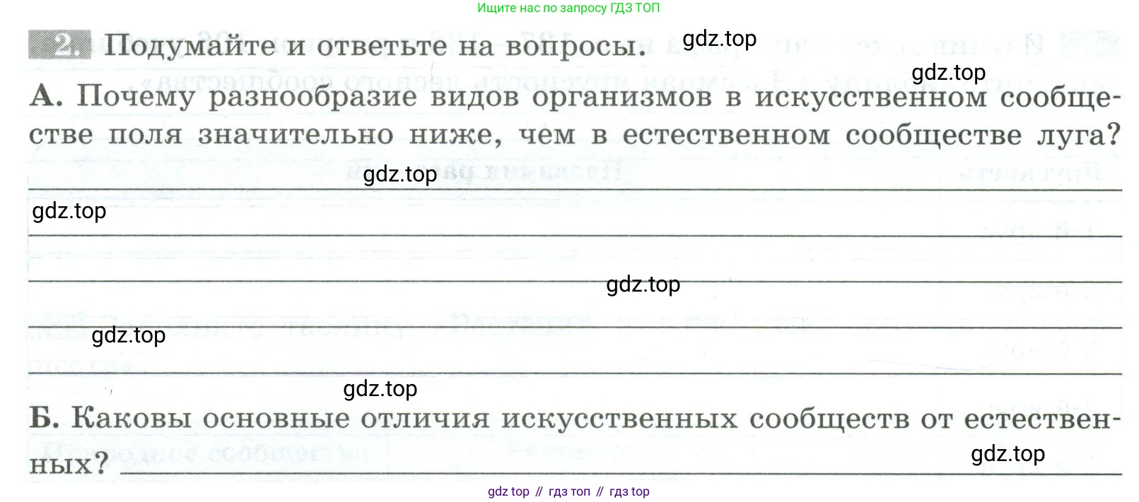ГДЗ Биология, 5 класс рабочая тетрадь, авторы: Пасечник Владимир Васильевич, Суматохин Сергей Витальевич, Швецов Глеб Геннадьевич, Гапонюк Зоя Георгиевна, Косарькова Марина Викторовна, издательство Просвещение, Москва, 2023, оранжевого цвета, страница 94, номер 2, Условие