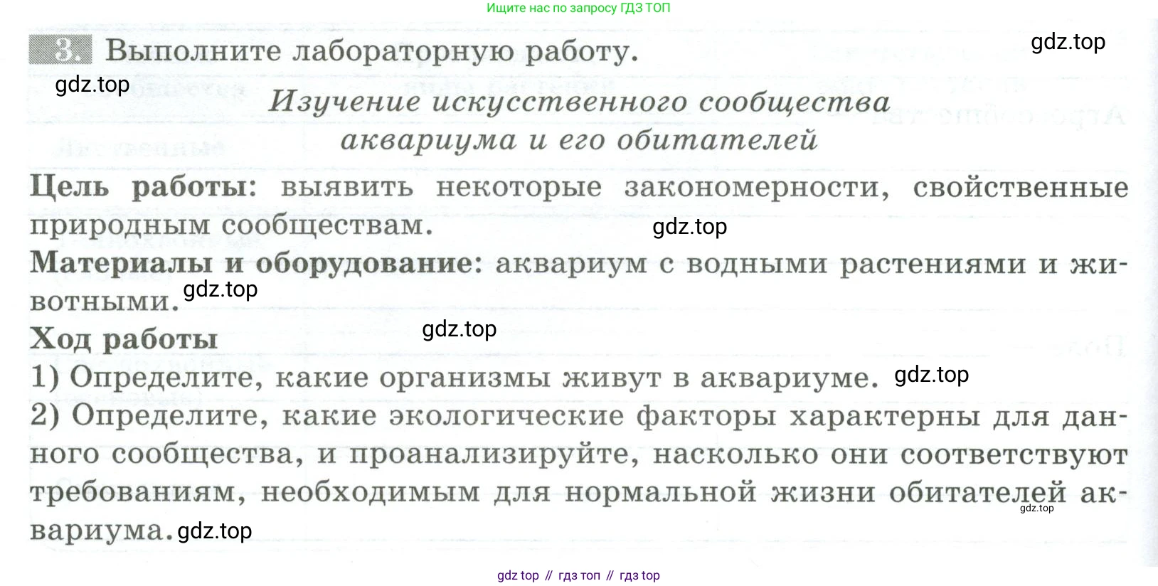 ГДЗ Биология, 5 класс рабочая тетрадь, авторы: Пасечник Владимир Васильевич, Суматохин Сергей Витальевич, Швецов Глеб Геннадьевич, Гапонюк Зоя Георгиевна, Косарькова Марина Викторовна, издательство Просвещение, Москва, 2023, оранжевого цвета, страница 94, номер 3, Условие