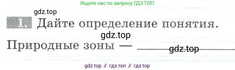 ГДЗ Биология, 5 класс рабочая тетрадь, авторы: Пасечник Владимир Васильевич, Суматохин Сергей Витальевич, Швецов Глеб Геннадьевич, Гапонюк Зоя Георгиевна, Косарькова Марина Викторовна, издательство Просвещение, Москва, 2023, оранжевого цвета, страница 96, номер 1, Условие
