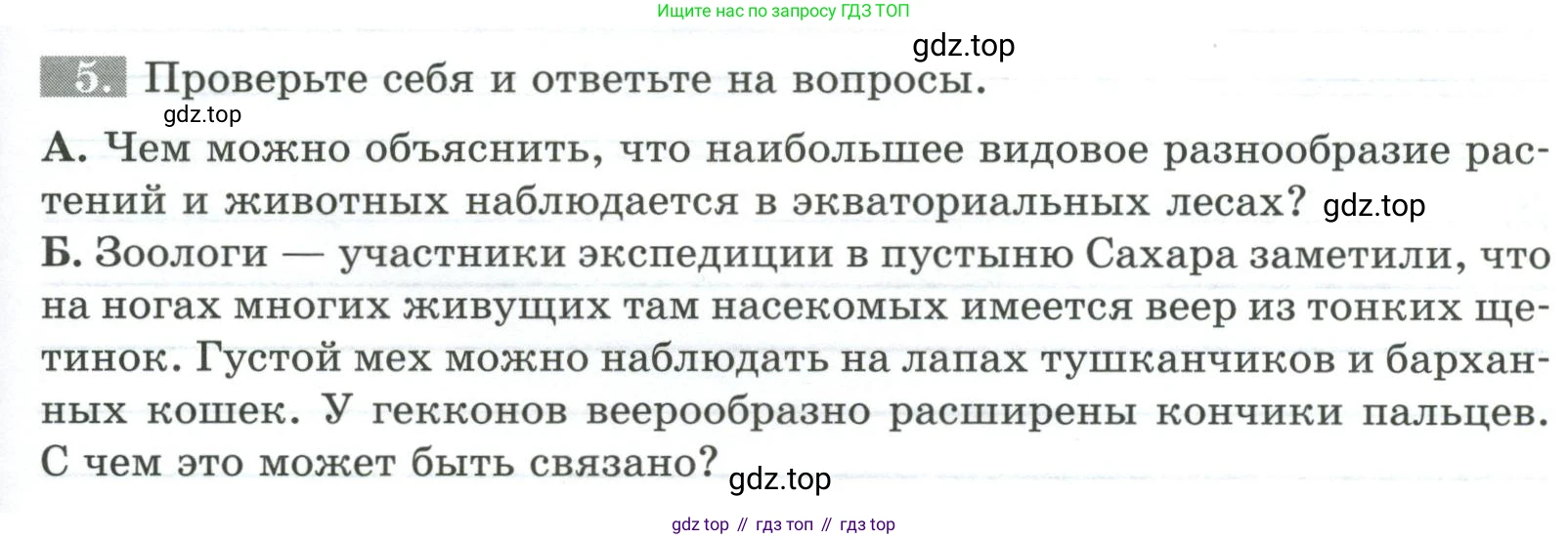 ГДЗ Биология, 5 класс рабочая тетрадь, авторы: Пасечник Владимир Васильевич, Суматохин Сергей Витальевич, Швецов Глеб Геннадьевич, Гапонюк Зоя Георгиевна, Косарькова Марина Викторовна, издательство Просвещение, Москва, 2023, оранжевого цвета, страница 99, номер 5, Условие