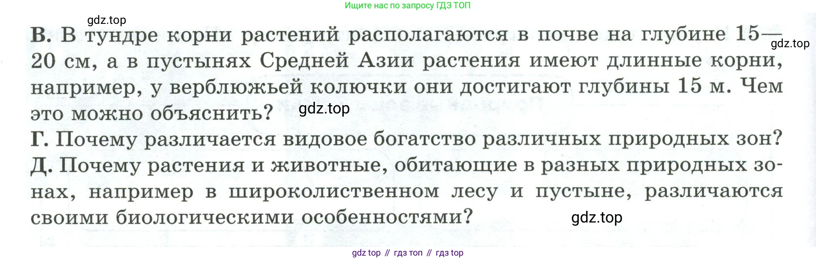 ГДЗ Биология, 5 класс рабочая тетрадь, авторы: Пасечник Владимир Васильевич, Суматохин Сергей Витальевич, Швецов Глеб Геннадьевич, Гапонюк Зоя Георгиевна, Косарькова Марина Викторовна, издательство Просвещение, Москва, 2023, оранжевого цвета, страница 99, номер 5, Условие (продолжение 2)