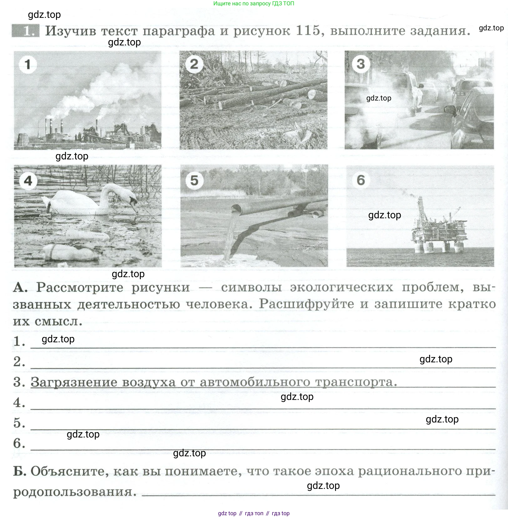 ГДЗ Биология, 5 класс рабочая тетрадь, авторы: Пасечник Владимир Васильевич, Суматохин Сергей Витальевич, Швецов Глеб Геннадьевич, Гапонюк Зоя Георгиевна, Косарькова Марина Викторовна, издательство Просвещение, Москва, 2023, оранжевого цвета, страница 102, номер 1, Условие