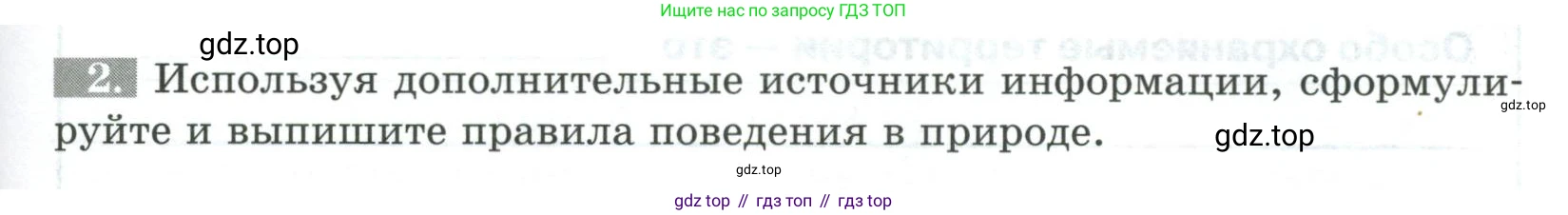 ГДЗ Биология, 5 класс рабочая тетрадь, авторы: Пасечник Владимир Васильевич, Суматохин Сергей Витальевич, Швецов Глеб Геннадьевич, Гапонюк Зоя Георгиевна, Косарькова Марина Викторовна, издательство Просвещение, Москва, 2023, оранжевого цвета, страница 103, номер 2, Условие