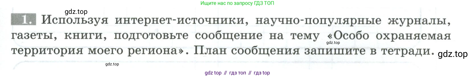 ГДЗ Биология, 5 класс рабочая тетрадь, авторы: Пасечник Владимир Васильевич, Суматохин Сергей Витальевич, Швецов Глеб Геннадьевич, Гапонюк Зоя Георгиевна, Косарькова Марина Викторовна, издательство Просвещение, Москва, 2023, оранжевого цвета, страница 103, номер 1, Условие
