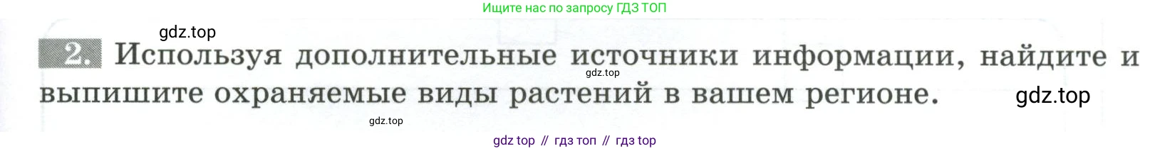 ГДЗ Биология, 5 класс рабочая тетрадь, авторы: Пасечник Владимир Васильевич, Суматохин Сергей Витальевич, Швецов Глеб Геннадьевич, Гапонюк Зоя Георгиевна, Косарькова Марина Викторовна, издательство Просвещение, Москва, 2023, оранжевого цвета, страница 103, номер 2, Условие