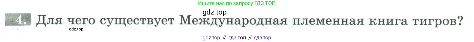ГДЗ Биология, 5 класс рабочая тетрадь, авторы: Пасечник Владимир Васильевич, Суматохин Сергей Витальевич, Швецов Глеб Геннадьевич, Гапонюк Зоя Георгиевна, Косарькова Марина Викторовна, издательство Просвещение, Москва, 2023, оранжевого цвета, страница 105, номер 4, Условие