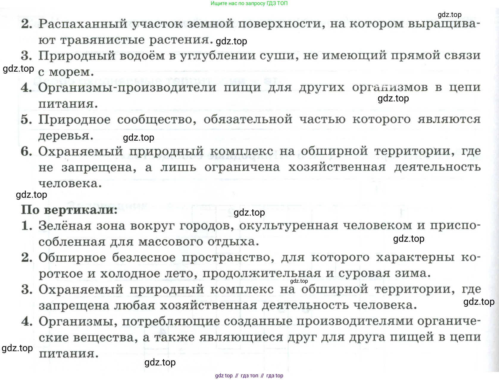 ГДЗ Биология, 5 класс рабочая тетрадь, авторы: Пасечник Владимир Васильевич, Суматохин Сергей Витальевич, Швецов Глеб Геннадьевич, Гапонюк Зоя Георгиевна, Косарькова Марина Викторовна, издательство Просвещение, Москва, 2023, оранжевого цвета, страница 105, номер 5, Условие (продолжение 2)