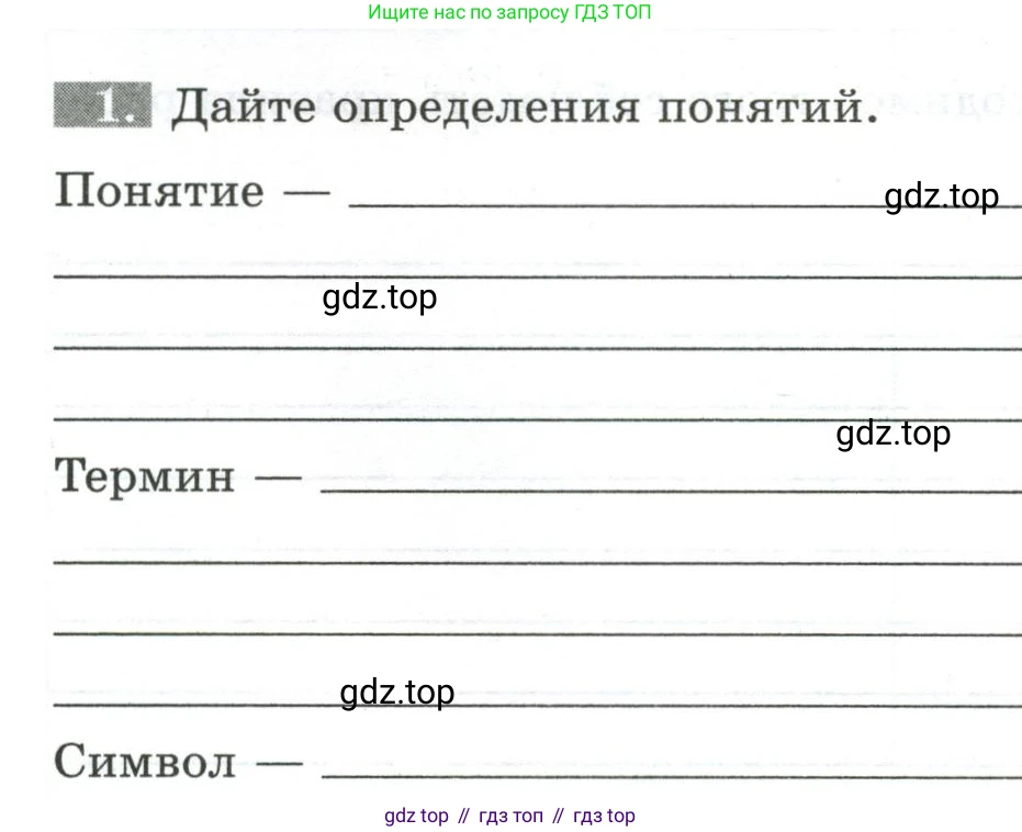 ГДЗ Биология, 5 класс рабочая тетрадь, авторы: Пасечник Владимир Васильевич, Суматохин Сергей Витальевич, Швецов Глеб Геннадьевич, Гапонюк Зоя Георгиевна, Косарькова Марина Викторовна, издательство Просвещение, Москва, 2023, оранжевого цвета, страница 12, номер 1, Условие