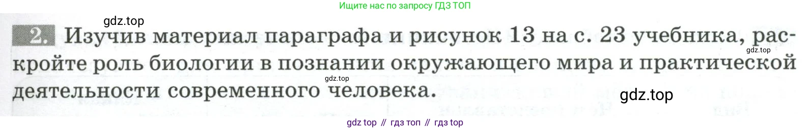 ГДЗ Биология, 5 класс рабочая тетрадь, авторы: Пасечник Владимир Васильевич, Суматохин Сергей Витальевич, Швецов Глеб Геннадьевич, Гапонюк Зоя Георгиевна, Косарькова Марина Викторовна, издательство Просвещение, Москва, 2023, оранжевого цвета, страница 13, номер 2, Условие
