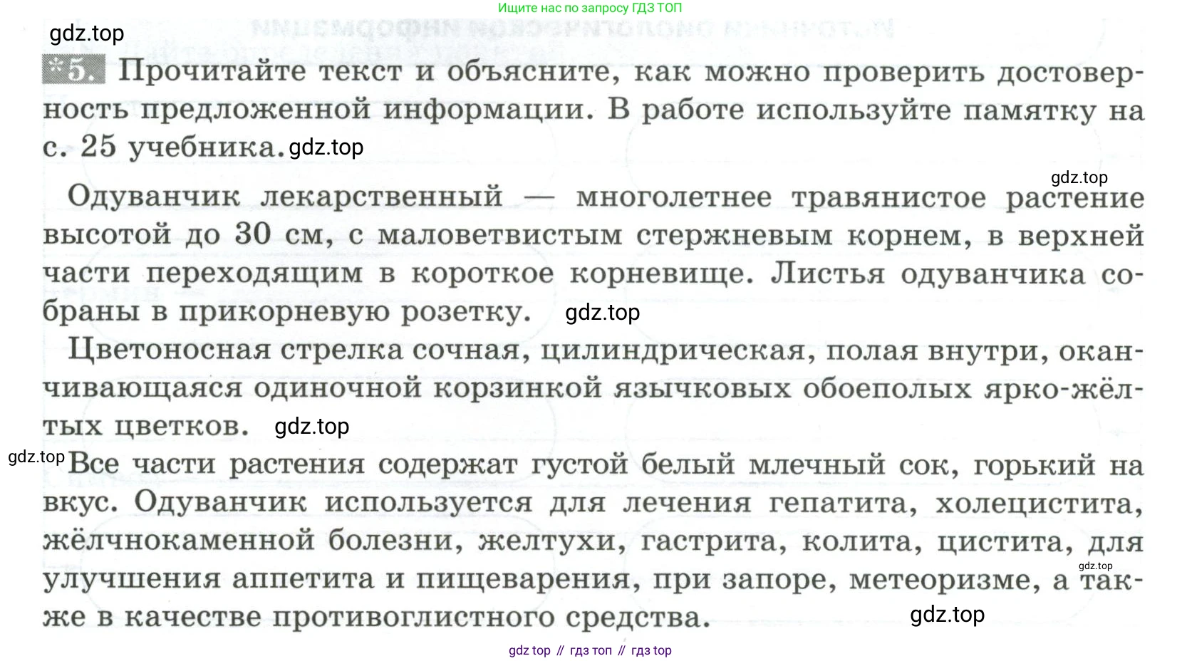 ГДЗ Биология, 5 класс рабочая тетрадь, авторы: Пасечник Владимир Васильевич, Суматохин Сергей Витальевич, Швецов Глеб Геннадьевич, Гапонюк Зоя Георгиевна, Косарькова Марина Викторовна, издательство Просвещение, Москва, 2023, оранжевого цвета, страница 14, номер 5, Условие