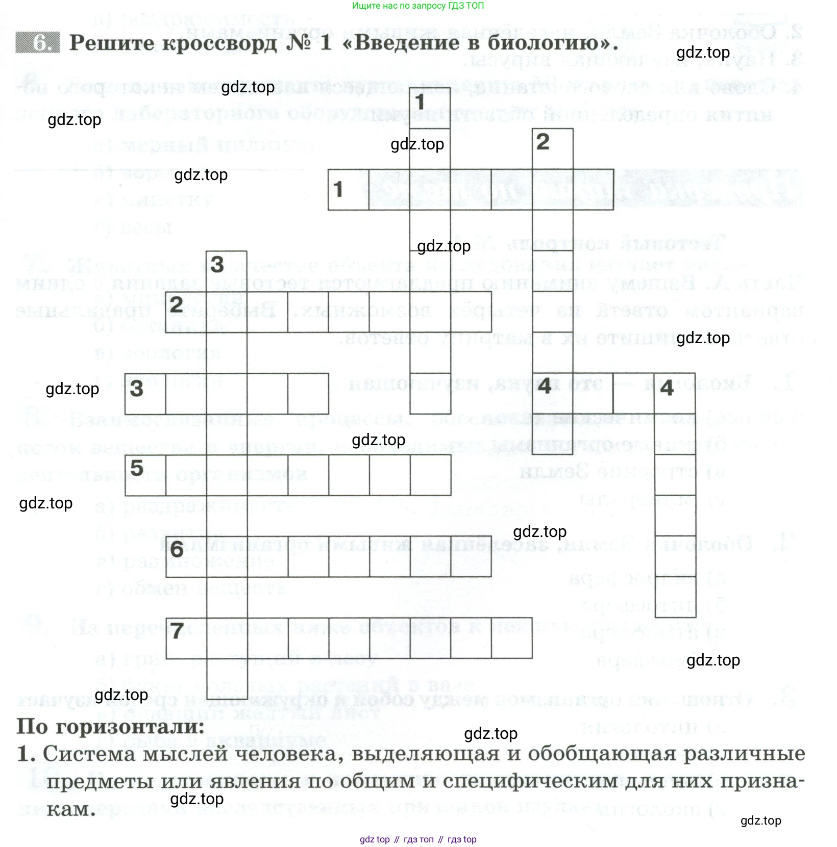 ГДЗ Биология, 5 класс рабочая тетрадь, авторы: Пасечник Владимир Васильевич, Суматохин Сергей Витальевич, Швецов Глеб Геннадьевич, Гапонюк Зоя Георгиевна, Косарькова Марина Викторовна, издательство Просвещение, Москва, 2023, оранжевого цвета, страница 15, номер 6, Условие