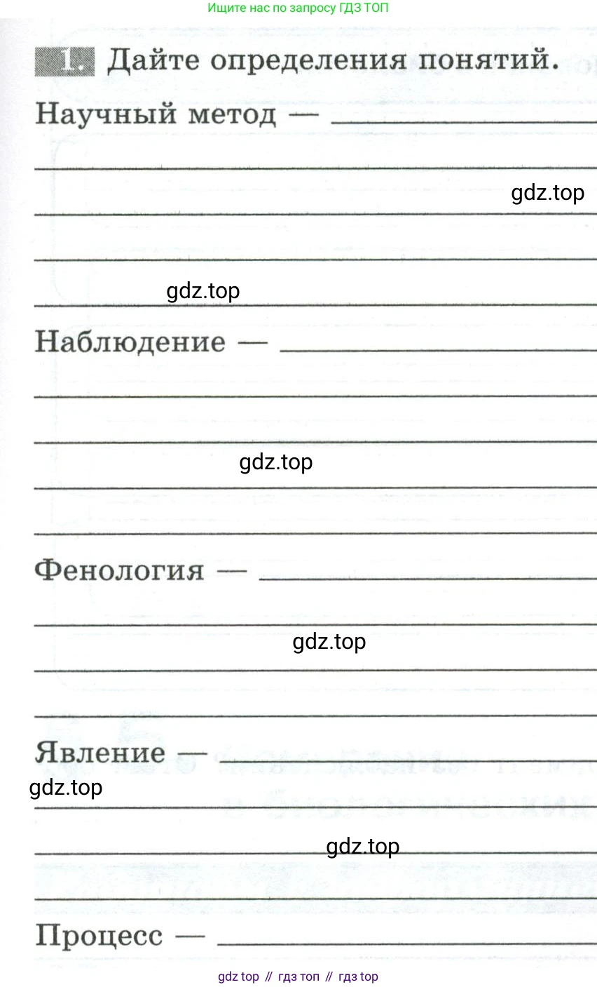 ГДЗ Биология, 5 класс рабочая тетрадь, авторы: Пасечник Владимир Васильевич, Суматохин Сергей Витальевич, Швецов Глеб Геннадьевич, Гапонюк Зоя Георгиевна, Косарькова Марина Викторовна, издательство Просвещение, Москва, 2023, оранжевого цвета, страница 21, номер 1, Условие