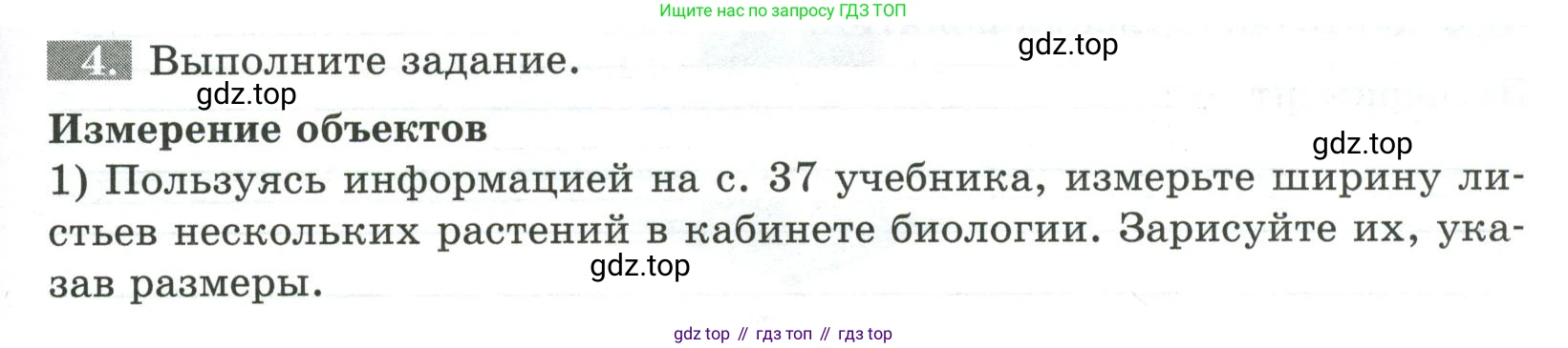 ГДЗ Биология, 5 класс рабочая тетрадь, авторы: Пасечник Владимир Васильевич, Суматохин Сергей Витальевич, Швецов Глеб Геннадьевич, Гапонюк Зоя Георгиевна, Косарькова Марина Викторовна, издательство Просвещение, Москва, 2023, оранжевого цвета, страница 25, номер 4, Условие