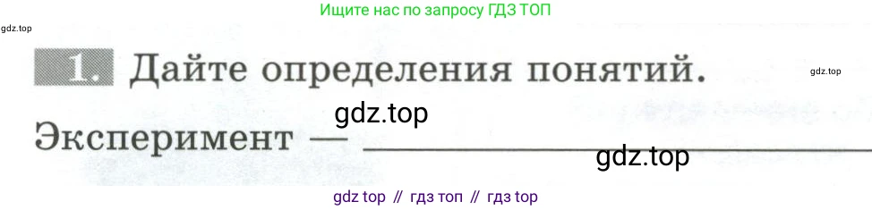 ГДЗ Биология, 5 класс рабочая тетрадь, авторы: Пасечник Владимир Васильевич, Суматохин Сергей Витальевич, Швецов Глеб Геннадьевич, Гапонюк Зоя Георгиевна, Косарькова Марина Викторовна, издательство Просвещение, Москва, 2023, оранжевого цвета, страница 26, номер 1, Условие
