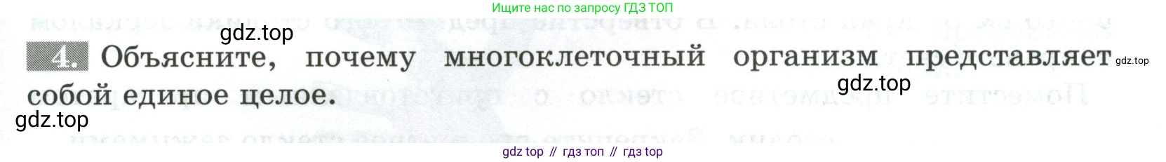 ГДЗ Биология, 5 класс рабочая тетрадь, авторы: Пасечник Владимир Васильевич, Суматохин Сергей Витальевич, Швецов Глеб Геннадьевич, Гапонюк Зоя Георгиевна, Косарькова Марина Викторовна, издательство Просвещение, Москва, 2023, оранжевого цвета, страница 39, номер 4, Условие