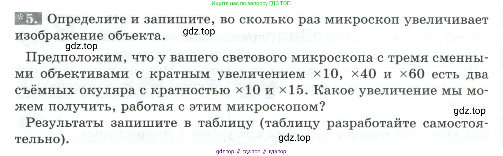 ГДЗ Биология, 5 класс рабочая тетрадь, авторы: Пасечник Владимир Васильевич, Суматохин Сергей Витальевич, Швецов Глеб Геннадьевич, Гапонюк Зоя Георгиевна, Косарькова Марина Викторовна, издательство Просвещение, Москва, 2023, оранжевого цвета, страница 42, номер 5, Условие